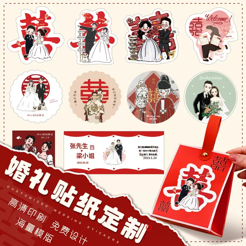 喜糖盒贴纸定制婚庆婚礼不干胶logo标签定做订婚宴喜帖封口贴订制