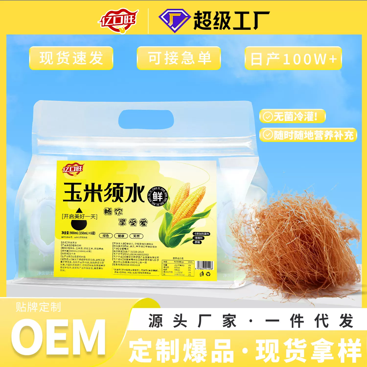 玉米须水饮料150ml百利包袋装玉米荞麦植物饮料现货批发一件代发