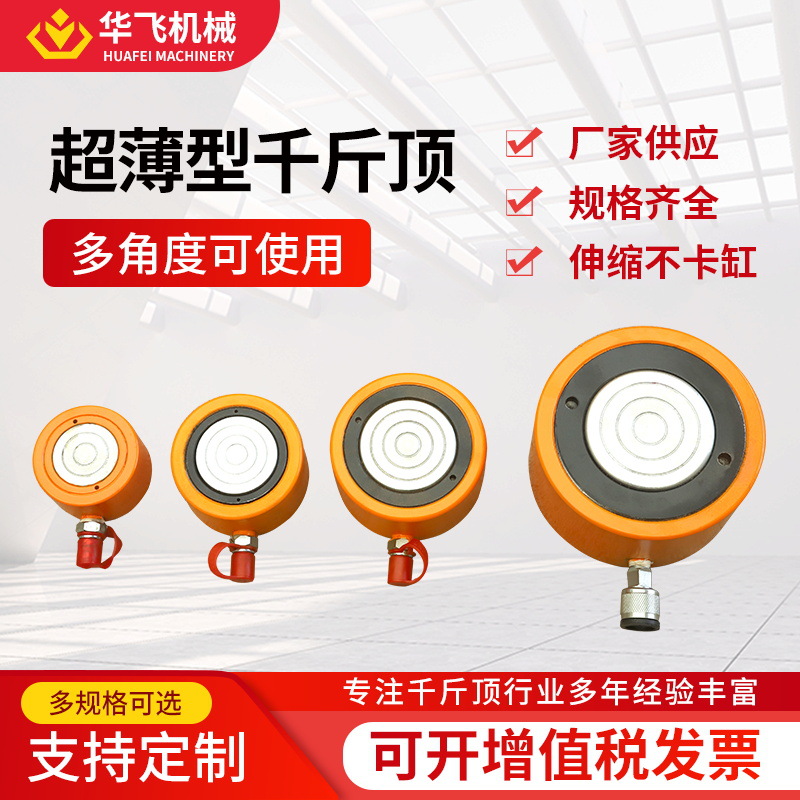 供应分离式液压千斤顶便携式起重工具可定 制超薄型千斤顶