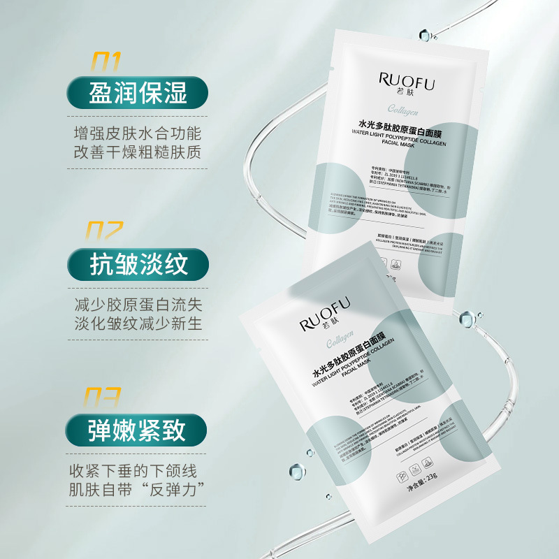 若肤水光多肽胶原蛋白面膜补水保湿抗皱紧致淡纹分体式白变透面膜|undefined