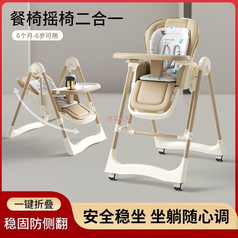 Baby Dining Chair Multifunctional Foldable Home Portable Baby Chair Dining Table Seat Rocking Chair Children's Rocking Chair