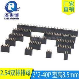 双排座双排针插座双排母母座 2.54MM间距2*2P/3/4/5/8/10/20-40P