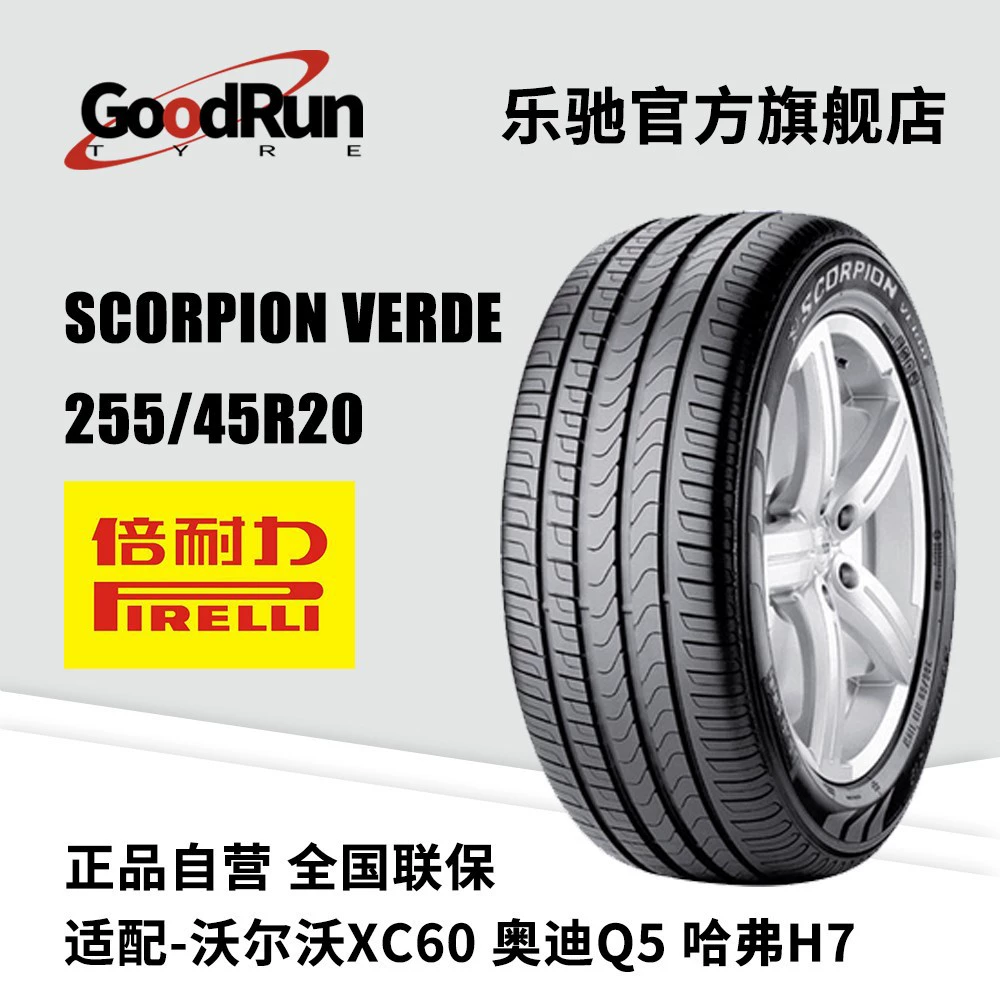 Шины Pirelli PIRELLI Scorpion Verde 255/45R20 новые и оригинальные товары полные характеристики