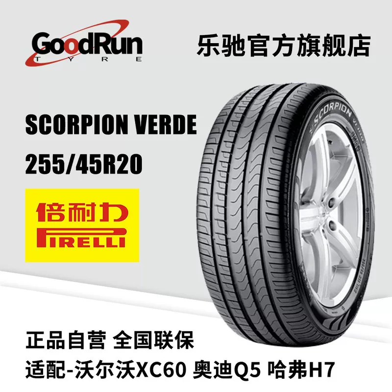 Шины Pirelli PIRELLI Scorpion Verde 255/45R20 новые и оригинальные товары полные характеристики