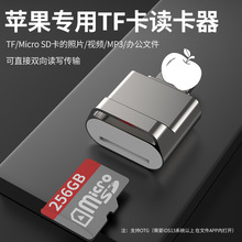 适用于苹果usb3.0读卡器otg转接头行车记录仪tf卡13系统转换头