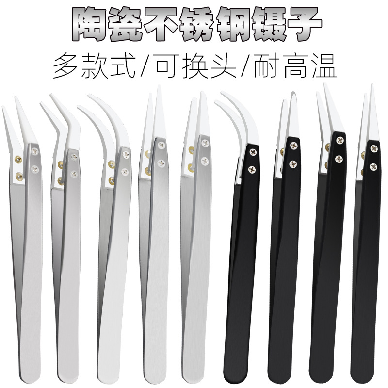 耐高温陶瓷镊子绕丝夹可换头夹电子烟DIY工具白绝缘静电高温圆头