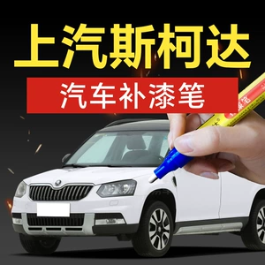 SAIC Skoda avtomobil rəngləmə qələmi: Lingdu, Fabia, Octavia, Kodiaq, Haorui, Superb, Xintai.