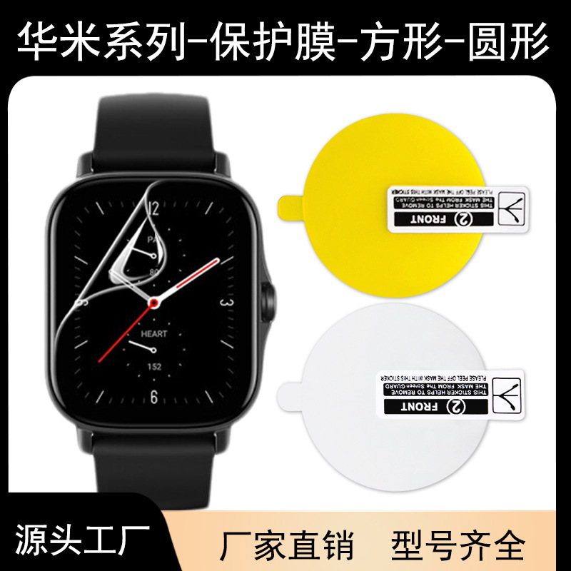 Suitable for Huami Watch Film GTR3 Hydrogel Film GTS4Mini Anti-Scratch Protective Film Bip3 Nano Explosion-proof Soft Film