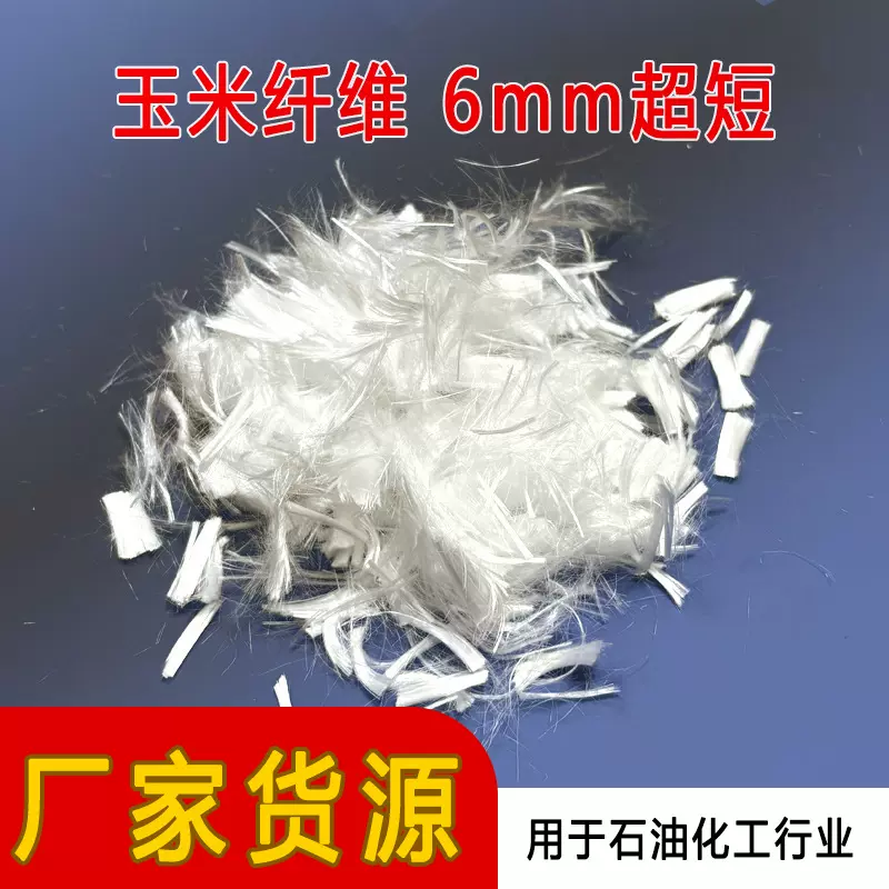 厂家现货增强抗裂反渗透膜原材料玉米纤维6mm超短用于石油化工业