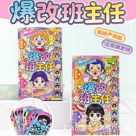 网红新款爆改班主任贴纸本创意DIY刮刮画本子多功能手账装饰贴本