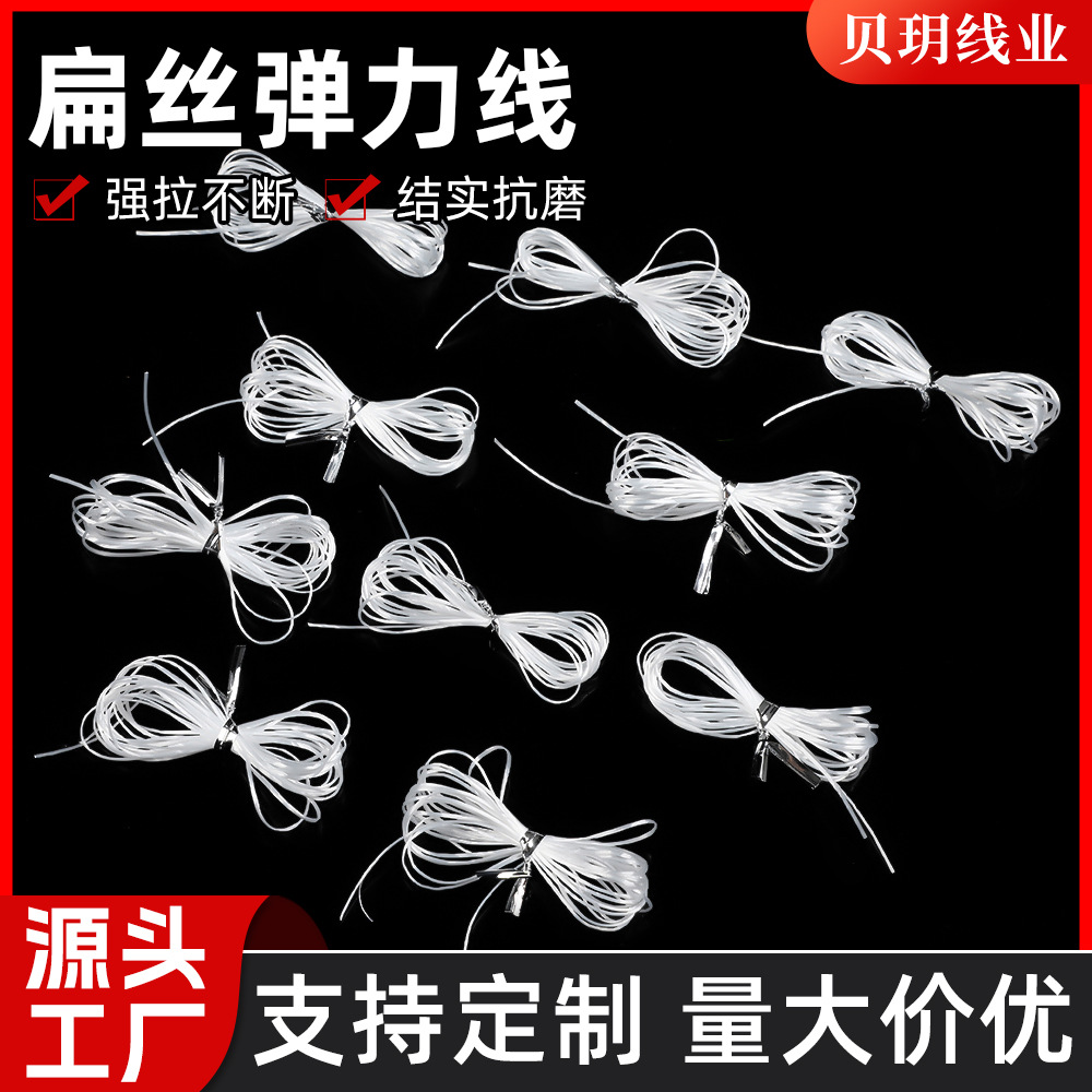 0.8MM透明扁丝弹力线结实耐磨diy饰品配件文玩菩提手串穿珠绳线材