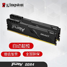 KingSton/金士顿  DDR4野兽骇客内存条 8/16G*2 频率3600适用台式