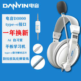 D3000有线头戴式耳机AI沉浸式自习室平板学习耳麦typc-c接口插头