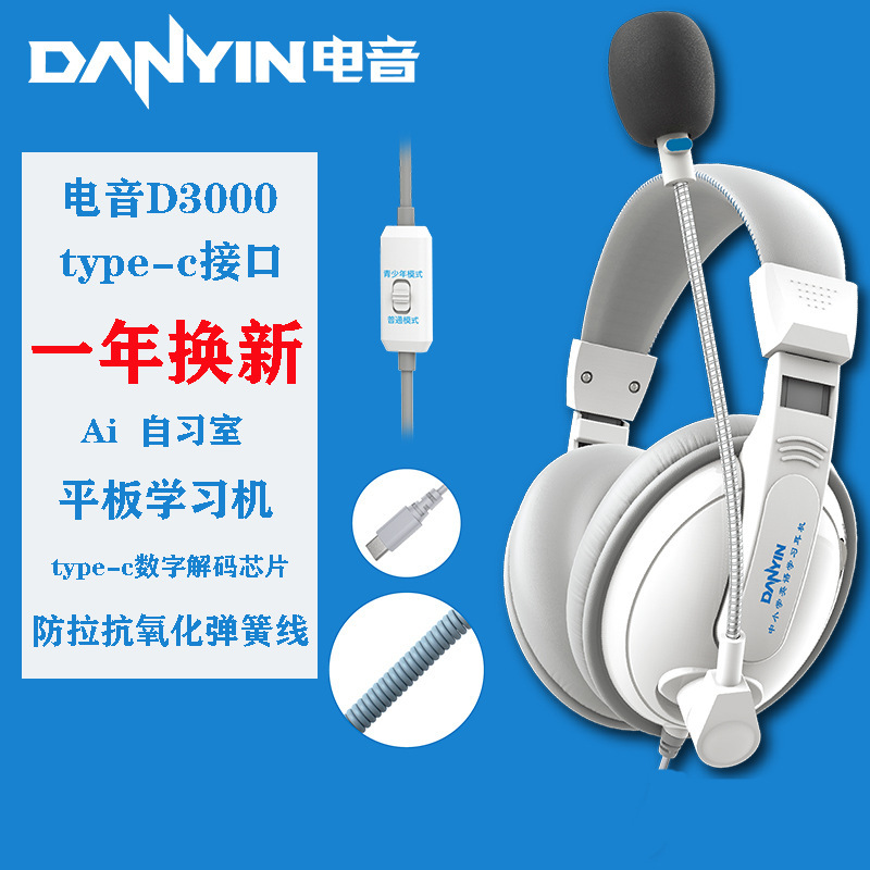 D3000 Wired Headset Ai Immersive Study Room Tablet Learning Headset Type-C Interface Plug