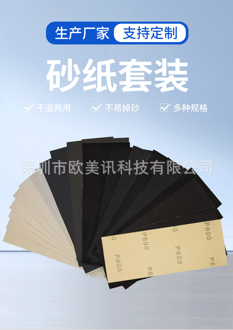 91-230mm砂纸详情页_01.jpg