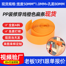 橙色现货PP装修穿墙扁条穿线固定理线条电线打标专用颜色尺寸定制