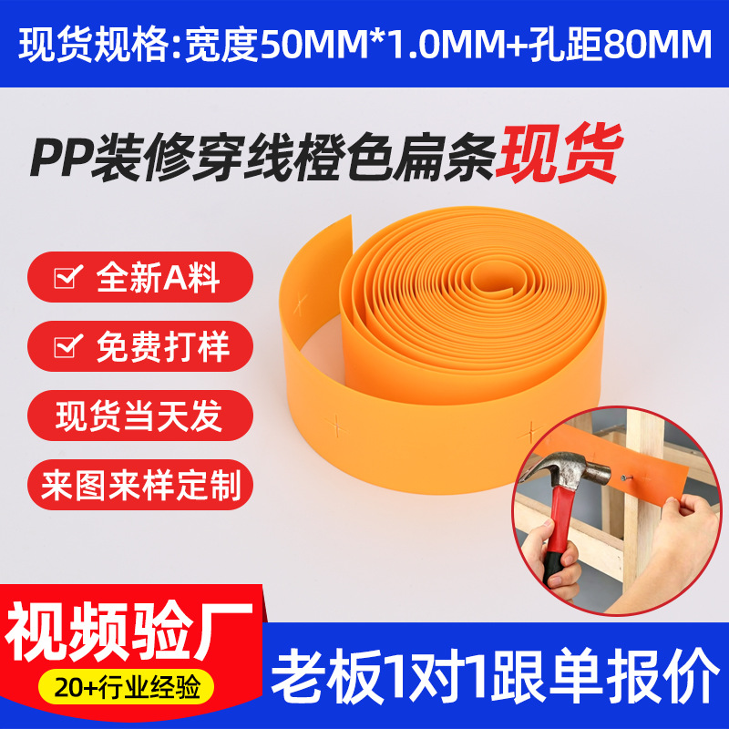 橙色现货PP装修穿墙扁条穿线固定理线条电线打标专用颜色尺寸定制