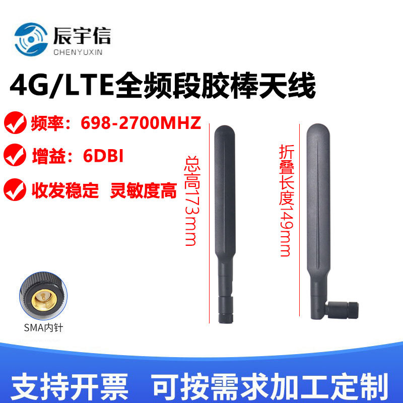 LTE 4G兼容3G 2G天线  增益6DBi SMA剑型天线  700-2700MHZ全网通