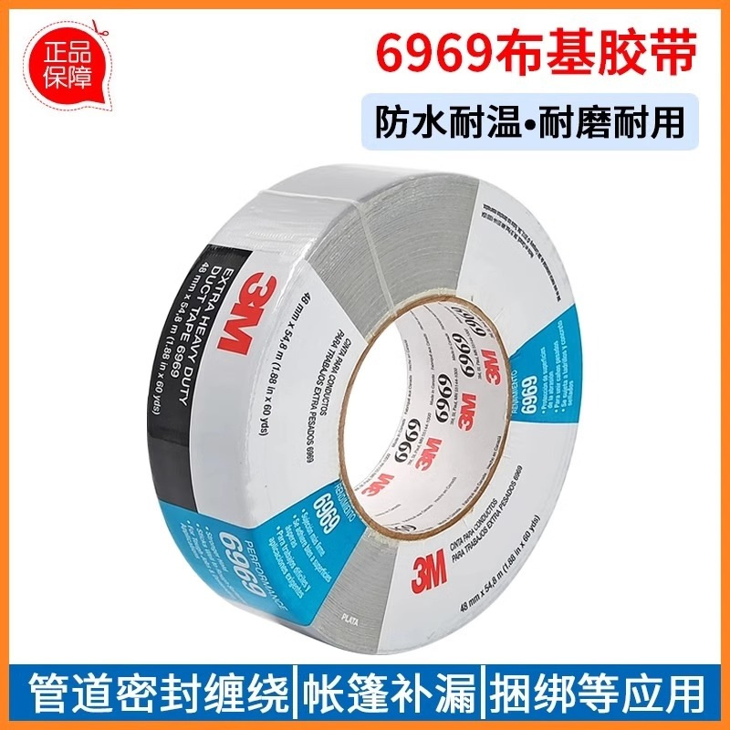 3M 6969布基胶带防水耐高温无残胶地毯帐篷修补胶带管道补漏胶带