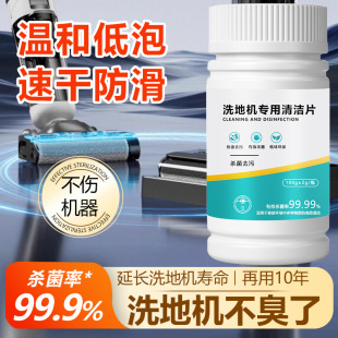 Floor Scrubber Effervescent Tablets, Sweeping Robot Cleaning Tablets, Sterilization and Non-Harming Machine, Floor Decontamination, Water Tank Deodorization Tablets