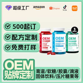 南非醉茄软糖oem贴牌定制跨境美区TK爆款3in1维生素益生菌软糖