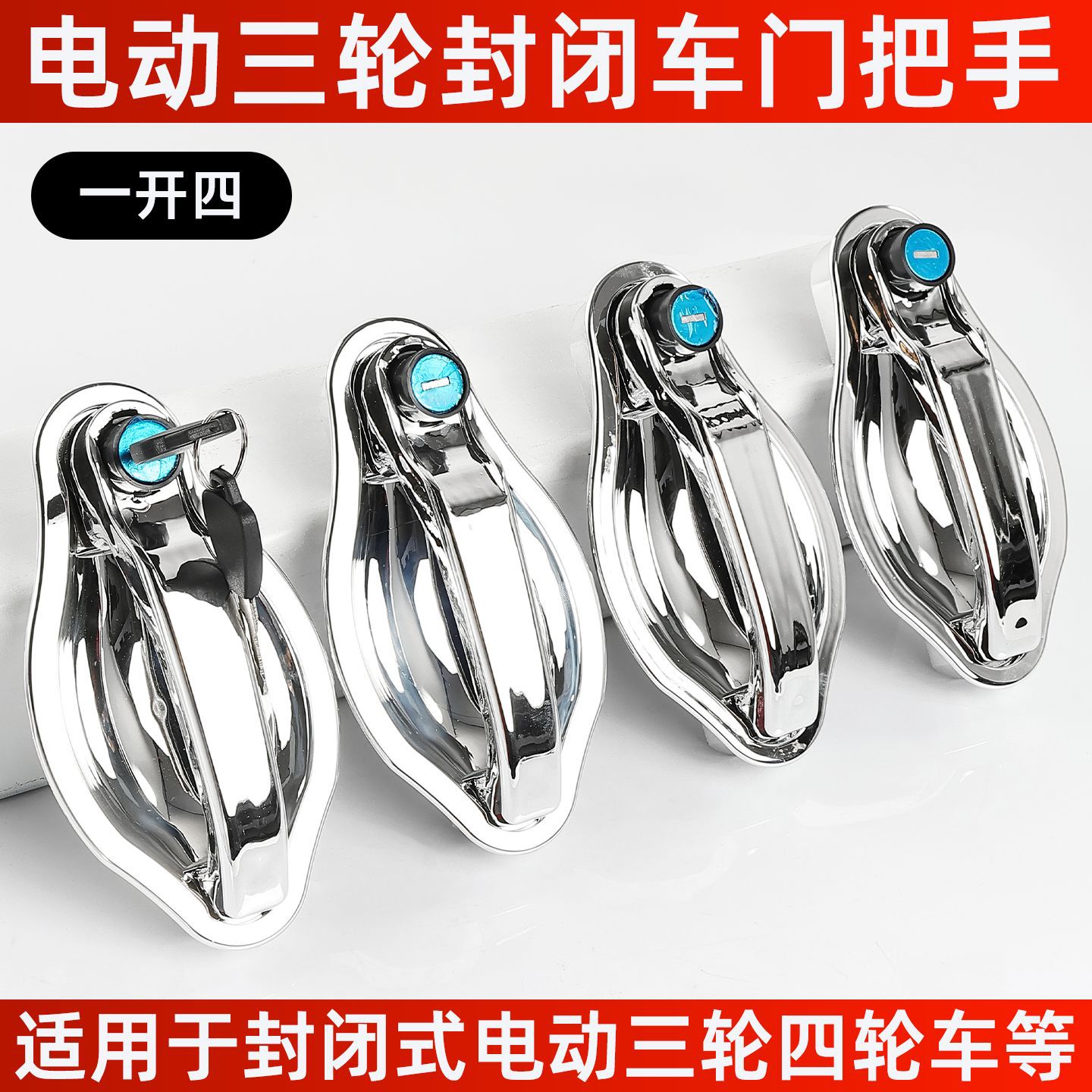 Adaptable Jinpeng Hai Baozong Shen maneja de puerta de pasajeros cerrada cerradura de puerta de galpón triciclo eléctrico modificado maneja de puerta