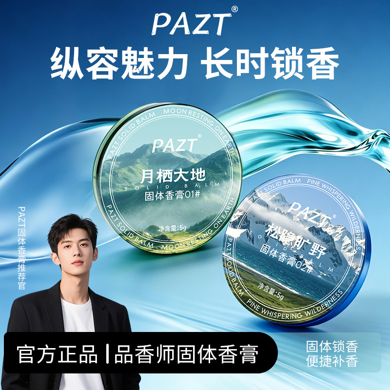 Pazt Solid Balm 5g, Rich Fragrance, Long-Lasting Scent, Earthy Wilderness, Elegant Fragrance for Men and Women, Wholesale and Dropshipping