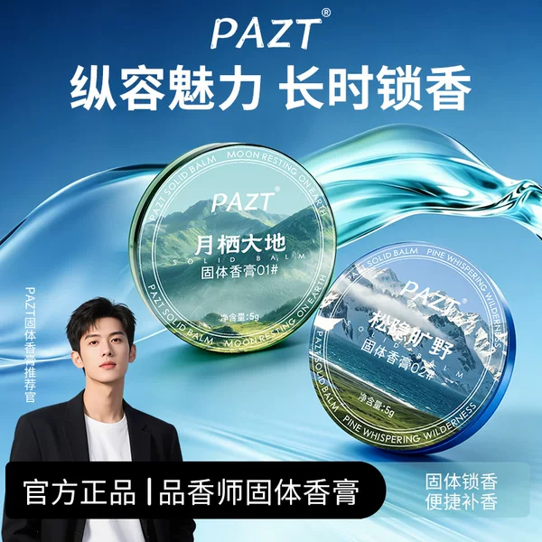 Pazt Solid Balm 5g, Rich Fragrance, Long-Lasting Scent, Earthy Wilderness, Elegant Fragrance for Men and Women, Wholesale and Dropshipping