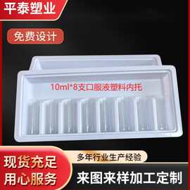 加工10ml*8支口服液水针粉针西林瓶塑料盒吸塑内托pvc托工厂
