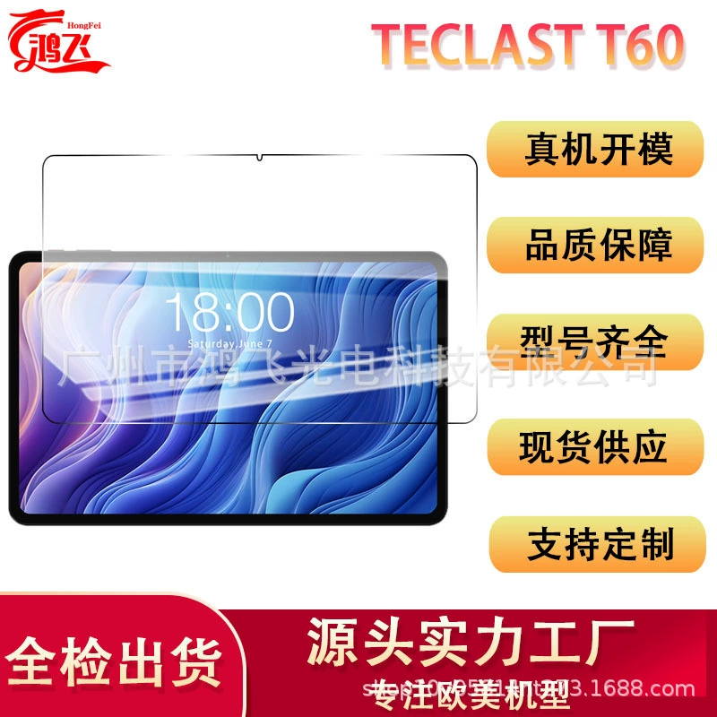 Подходит к Tel.plate T60 плоский закалённый фильм HD прозрачный трансграничный Teclast M50 защитное стекло P85T