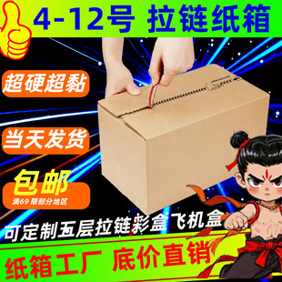 Zipper Carton Box Express Box Super Hard Beauty Postal Tape-Free Easy-To-Tear Color Printing Blind Box Wholesale