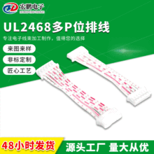 �S�����l�����ž��t�׶�оUL2468��Pλ��ӆ��p�^26AWG���Ӿ���