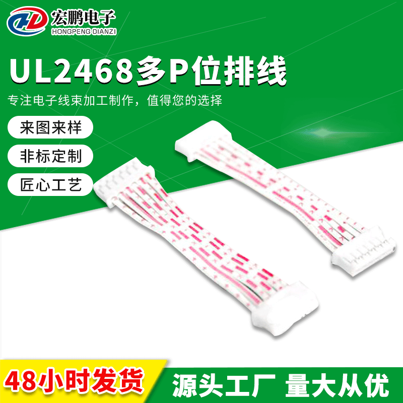 厂家批发供应排线红白多芯UL2468多P位电子单双头26AWG端子线束