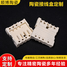 厂家直供陶瓷接线盒高温陶瓷接线端子接线柱高频瓷接线端子开关盒