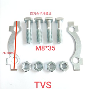 Motorcycle Sprocket Screws, Chain Plate Screws, Buffer Screws Tvs Star