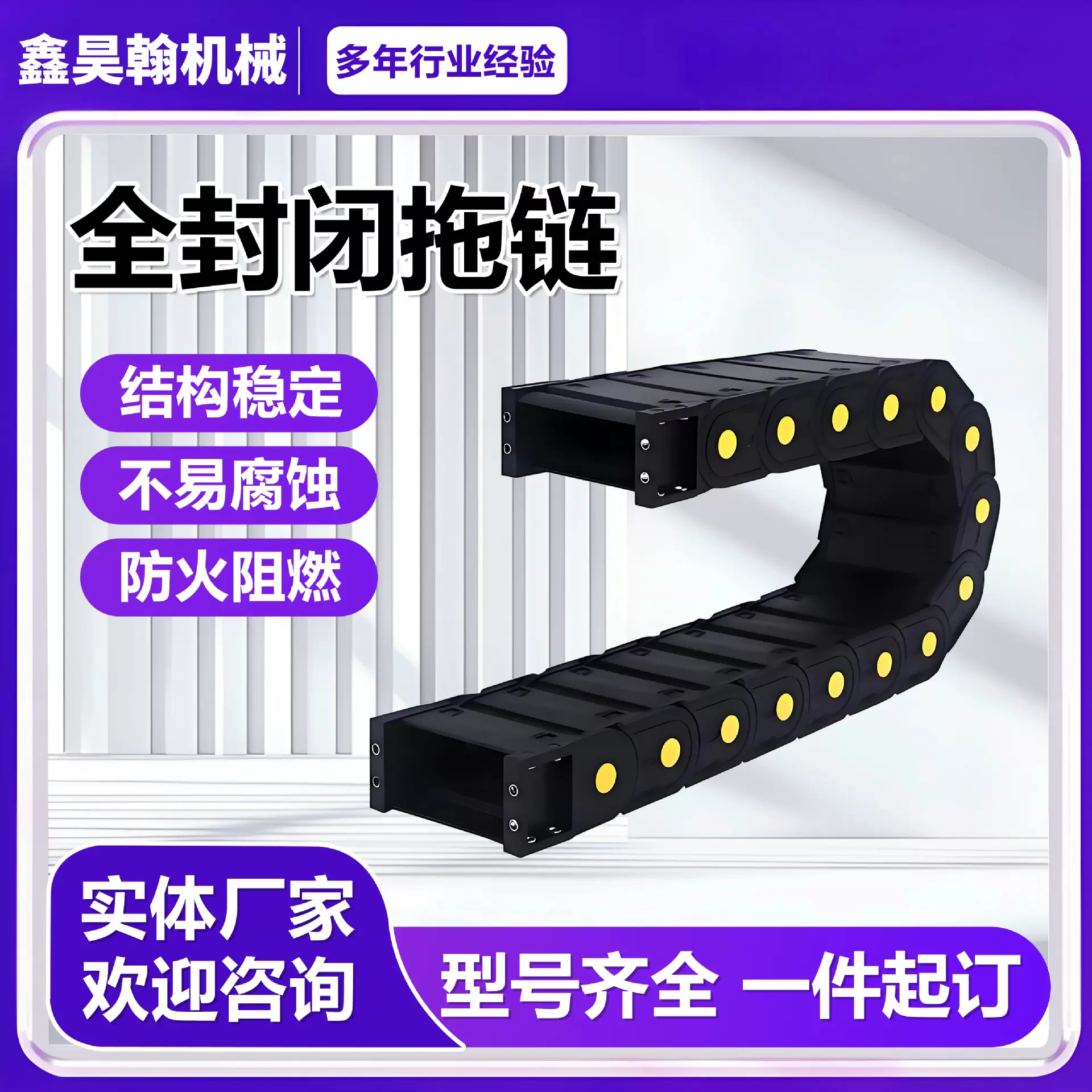 全封闭拖链重型车床塑料拖链尼龙电缆塑料全封闭工程塑料拖链