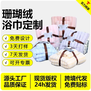 定制珊瑚绒毛巾浴巾套巾可刺绣logo经编纬编广告定制细条柔软礼品