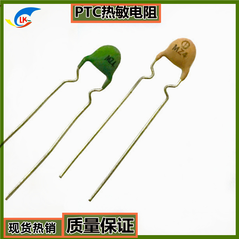 现货供应PTC热敏电阻MZ21/ MZ4系列 10Ω-10KΩ  多阻值万用表用