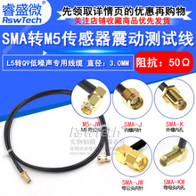 SMAתM5���ٶȴ�����RG174������������ SMAתM5�乫ͷ�𶯲�����