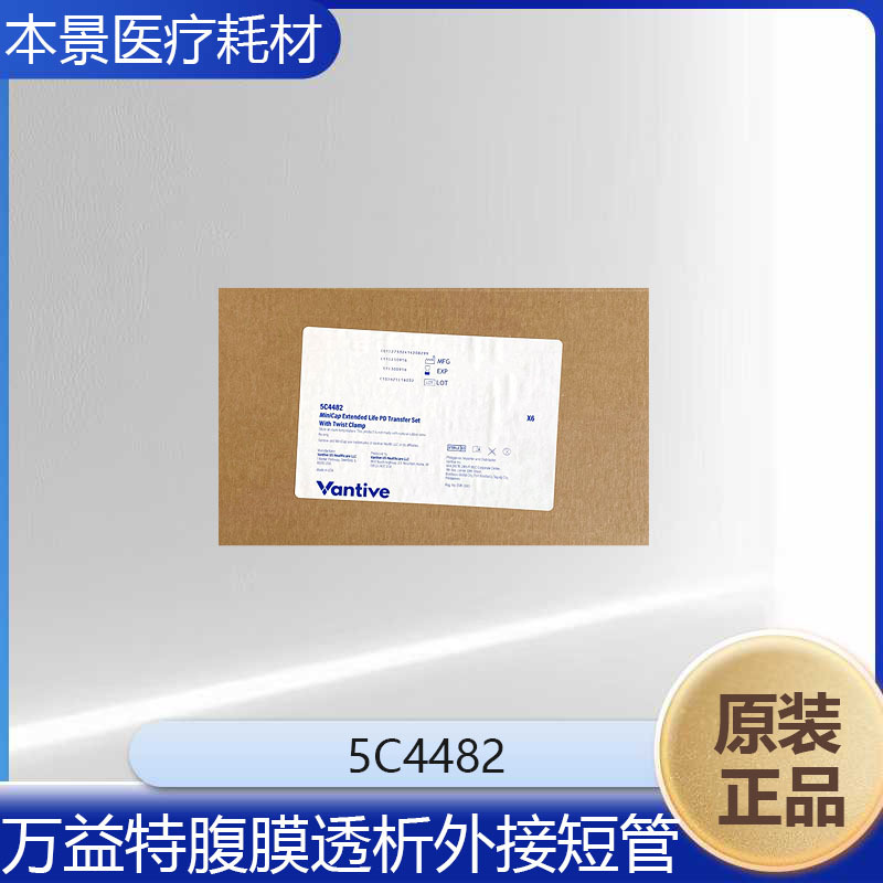 万益特腹膜透析外接短管 5C4482  6个/盒 整盒发  量大价优