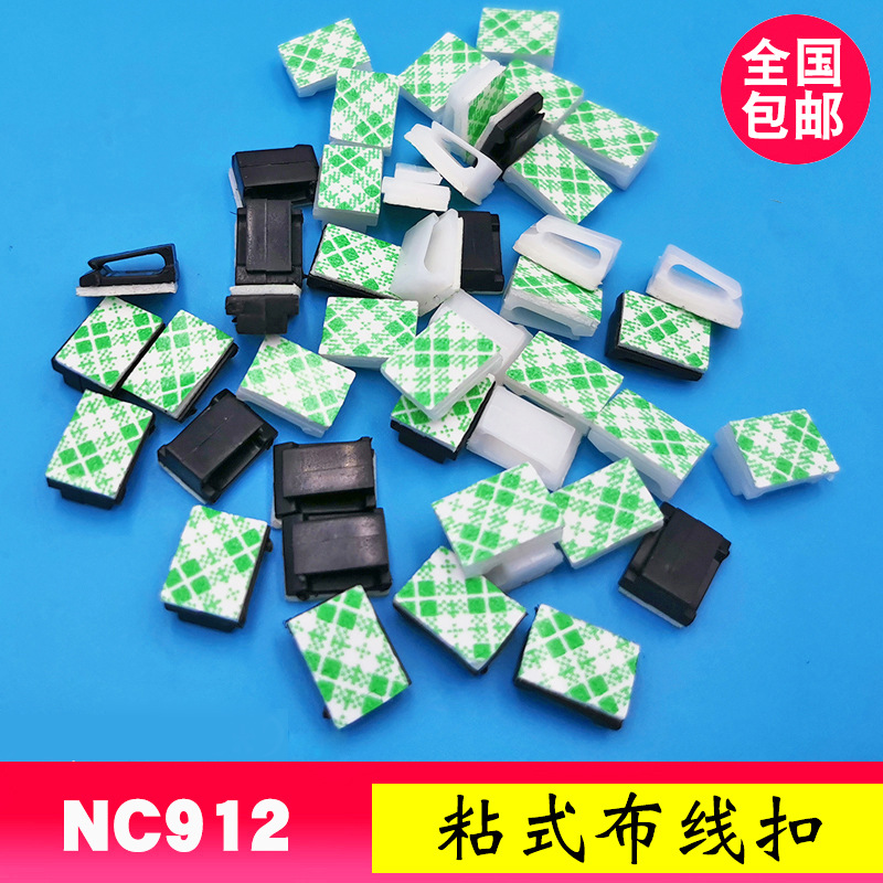 NC912小号自粘布线扣 行车记录仪布线夹 汽车布线理线夹 全国包邮