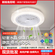 新款吸顶卧室风扇灯智能餐厅一体的风扇吸顶灯北欧水晶吊扇灯批发