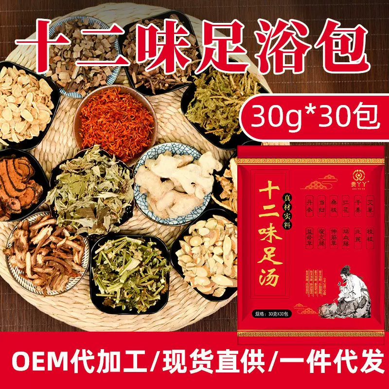 十二味草本泡脚包足浴粉包老姜泡脚药包红花熏蒸包备孕艾草泡脚包