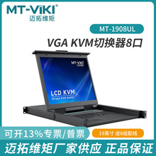 ����ά��MT-1908UL  KVM�л���8��USB�Զ�LCD19Ӣ��VGA8��1��