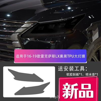 Suitable for Lexus Car headlight protective film - lexus-lx-16-19-blackened-tpu-headlight-film-default
