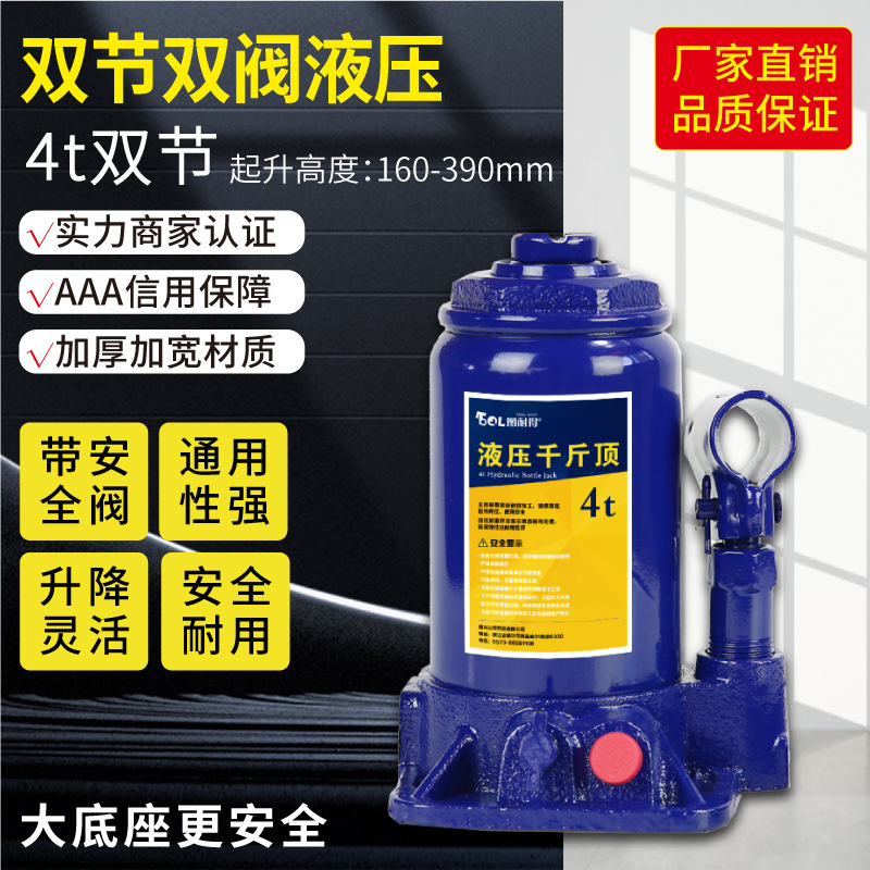 汽车4吨低版双节液压千斤顶轿车车载换胎起重工具千金顶批发