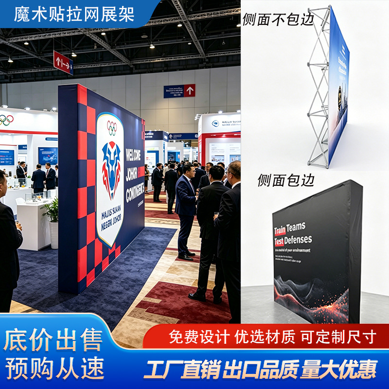 拉网展架魔术贴便携背景签名墙户外签到墙折叠桁架海外广告海报架