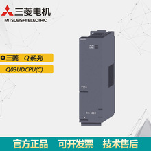 原装Mitsubishi/三菱PLC输入模块Q系列Q03UDCPU(C)现货质保1年