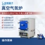 真空箱式高温二氧化碳气氛炉