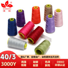 403家用缝纫线宝塔线彩色缝纫机线手缝缝衣服的线平车涤纶细白线